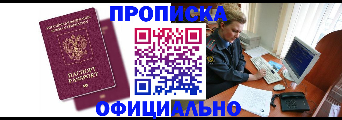 временная регистрация поиск в Миассе